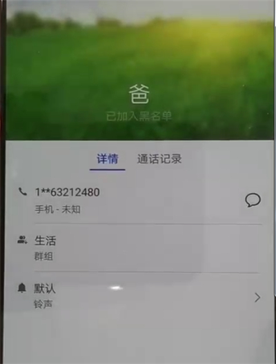 华为p30中解除黑名单的操作教程截图