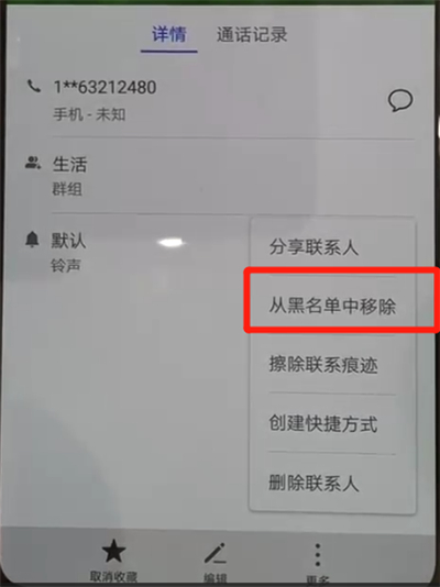 华为p30中解除黑名单的操作教程截图