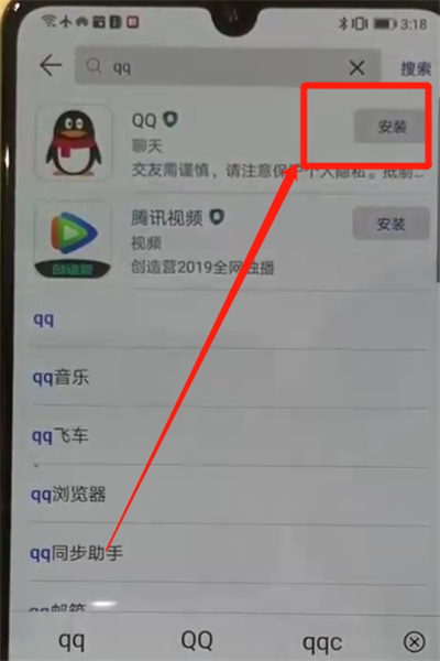 华为p30中安装软件的操作教程截图