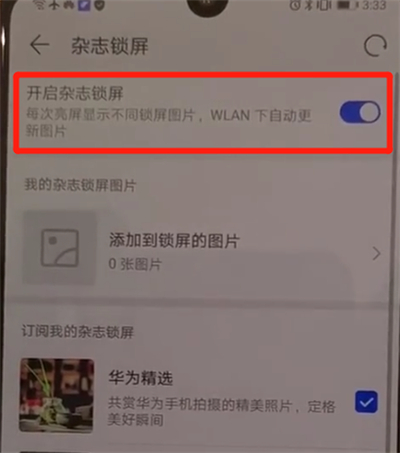 华为p30中打开杂志锁屏的操作教程截图