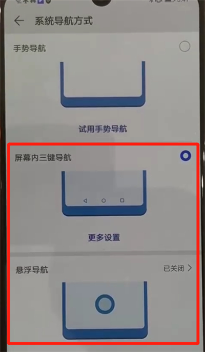 华为p30中更改返回键的操作教程截图