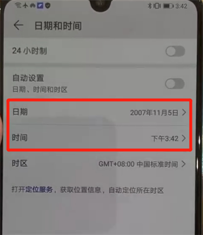 华为p30中更改日期的操作教程截图