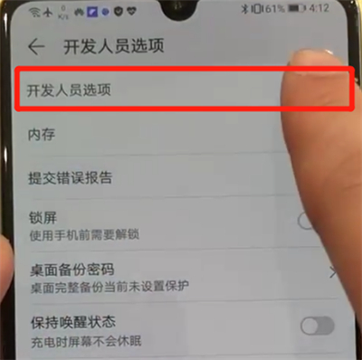 华为p30中退出开发者选项的操作教程截图