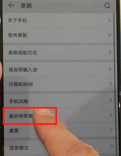 华为p30中恢复备份的简单方法截图