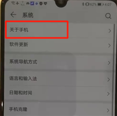 华为p30中查看型号的操作教程截图