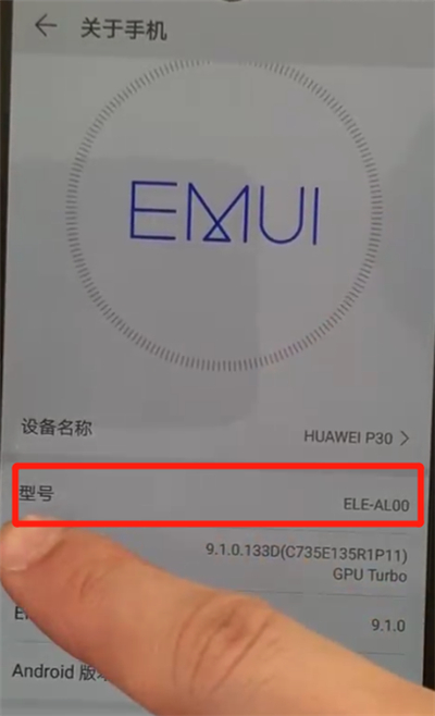 华为p30中查看型号的操作教程截图