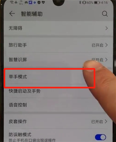 华为p30打开单手模式的简单使用方法截图