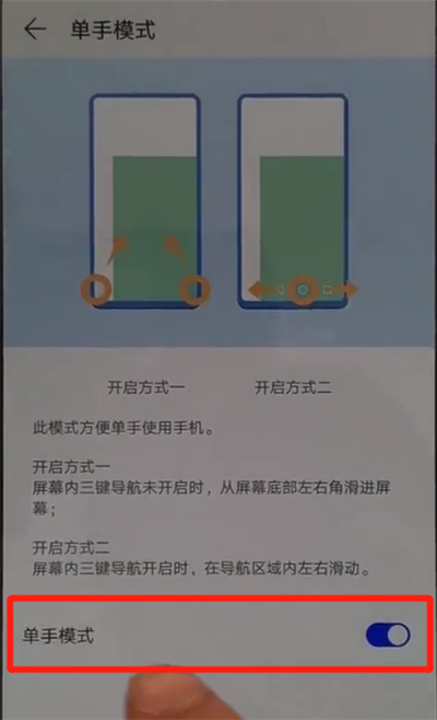 华为p30打开单手模式的简单使用方法截图