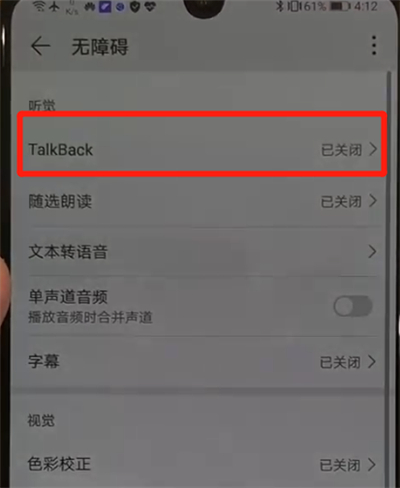 华为p30关闭盲人模式的简单操作教程截图