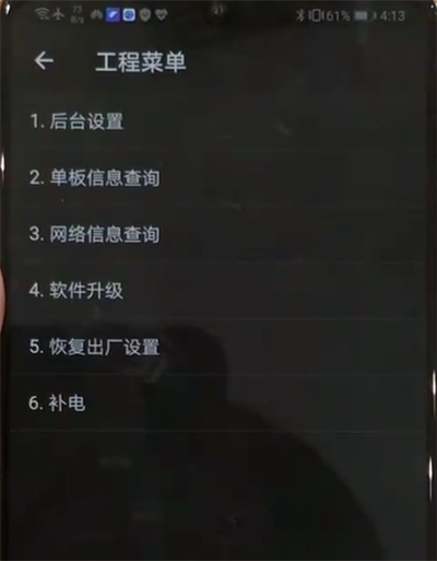 华为p30中进入工程模式的操作教程截图