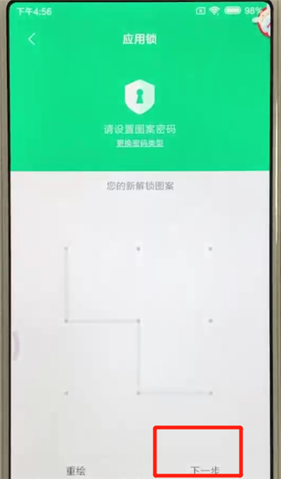 红米6添加应用锁的操作教程截图