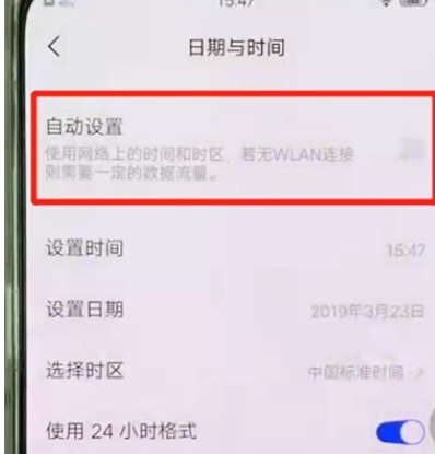 vivox27进行调整时间的操作教程截图