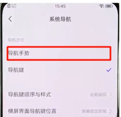 vivox27中隐藏导航键的操作教程截图