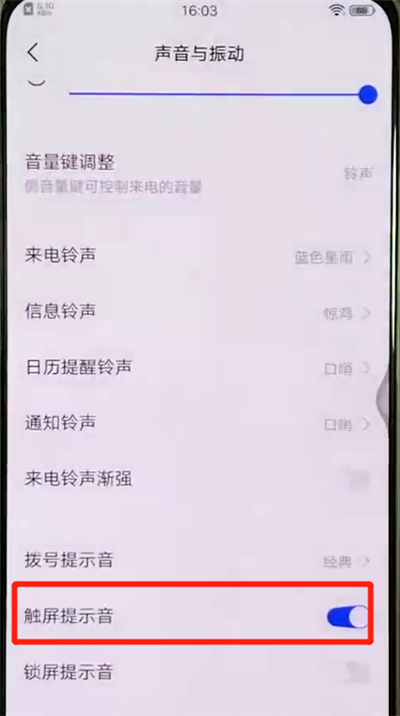 vivox27关闭触屏提示音的操作步骤截图
