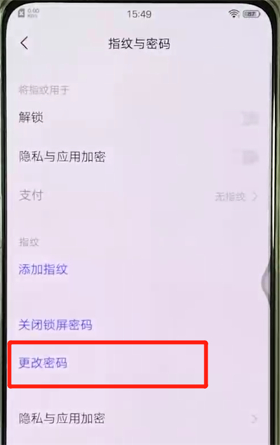 vivox27中更改锁屏密码的简单操作方法截图