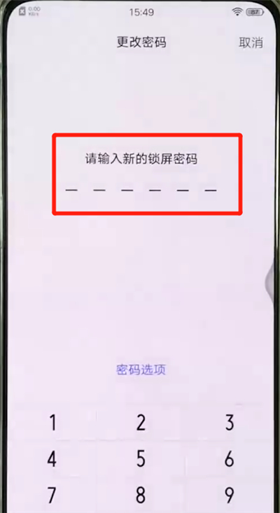 vivox27中更改锁屏密码的简单操作方法截图