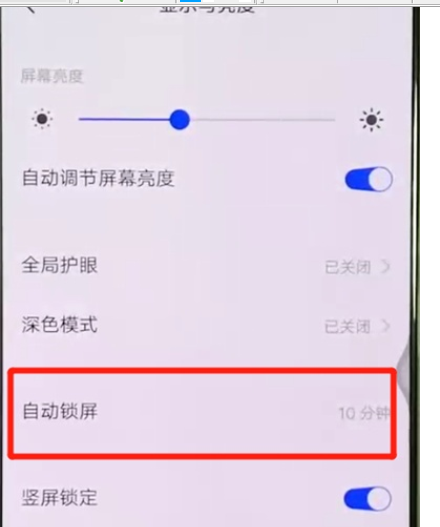 vivox27中设置屏幕常亮的操作教程截图