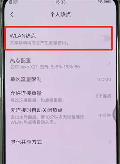 vivox27开热点的操作教程截图