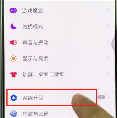 vivox27关闭系统升级操作方法截图