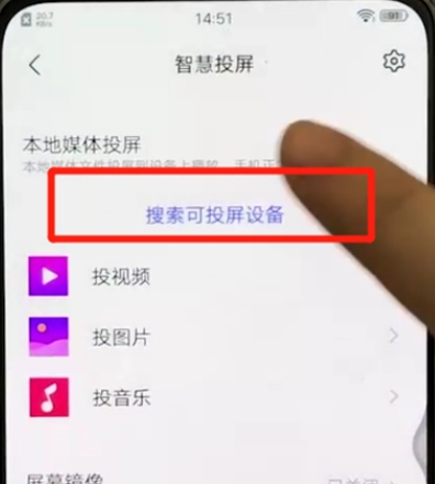 vivox27中投屏的简单操作方法截图