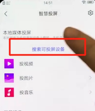 vivox27中投屏的简单操作方法截图