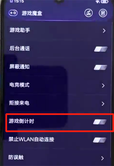 iqoo手机中设置游戏倒计时的操作教程截图