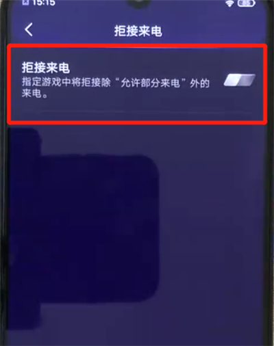iqoo手机中设置游戏勿扰模式的简单操作方法截图