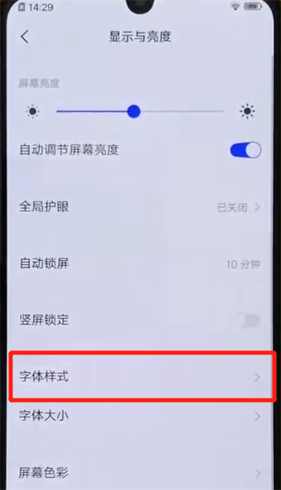 iqoo手机更换字体样式的简单操作方法截图