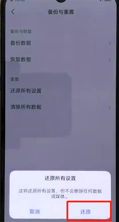 iqoo手机中恢复出厂设置的操作教程截图