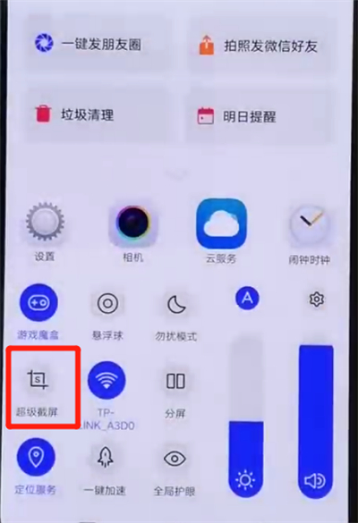 iqoo手机进行截屏的操作教程截图