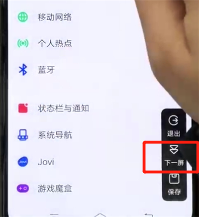 iqoo手机中长截屏的简单操作教程截图