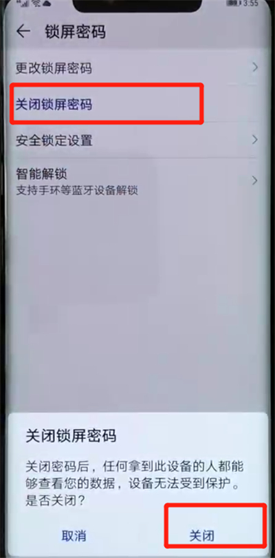 华为mate20pro中解除锁屏密码的操作教程截图