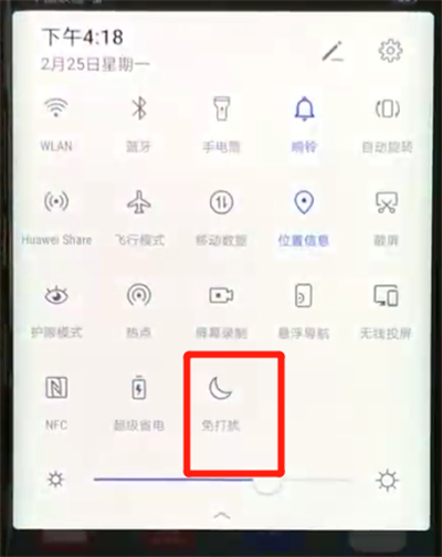 华为mate20pro中开启免打扰模式的操作教程截图