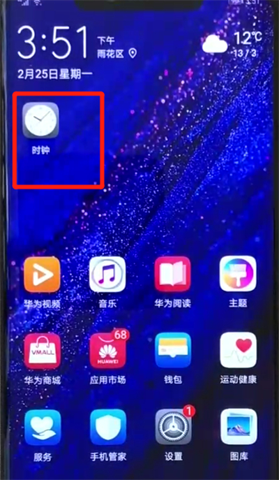 华为mate20pro中设置闹钟的简单操作方法截图