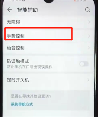 荣耀畅玩8a中设置翻转静音的操作教程截图