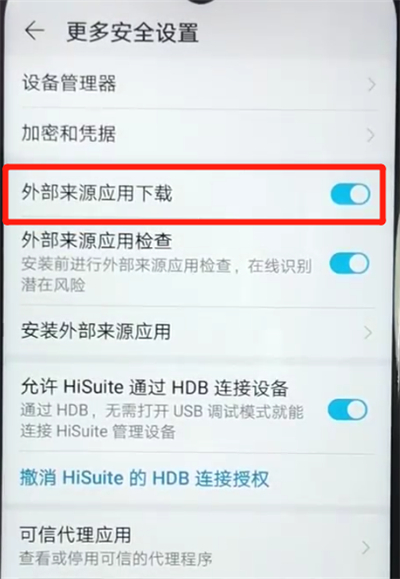 荣耀畅玩8a中允许外部来源应用下载的操作教程截图