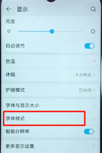 荣耀畅玩8a中更换字体的操作教程截图