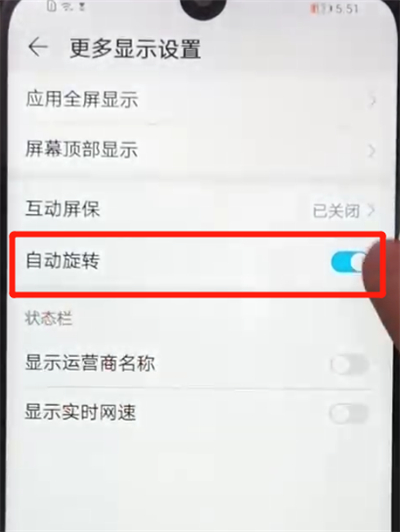 荣耀畅玩8a中关闭屏幕自动旋转的操作教程截图