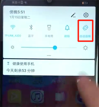 荣耀畅玩8a中关闭屏幕自动旋转的操作教程截图