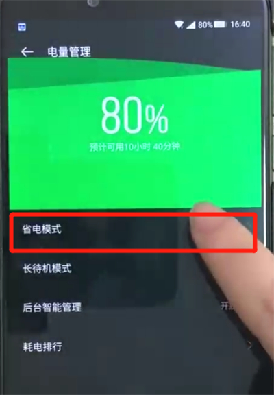 黑鲨helo中打开省电模式的操作教程截图