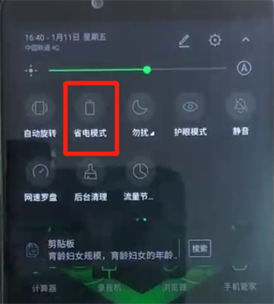 黑鲨helo中打开省电模式的操作教程截图
