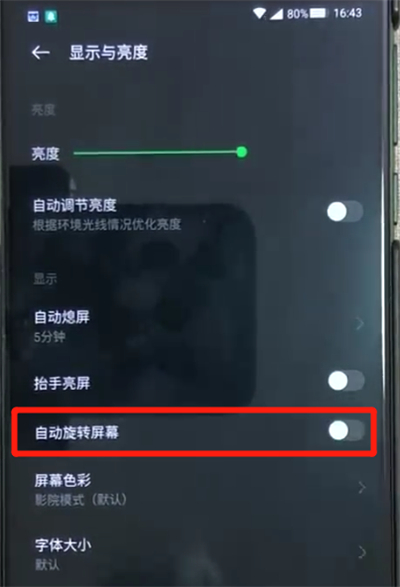 黑鲨helo中关闭屏幕自动旋转的操作教程截图