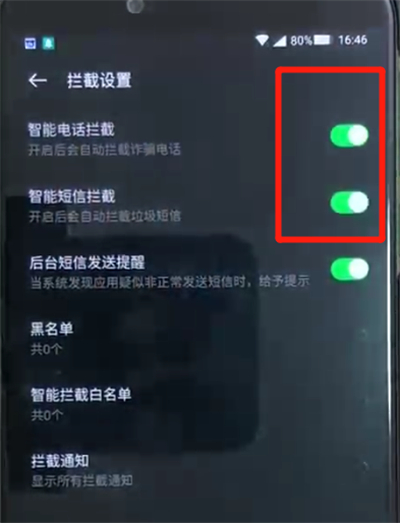 黑鲨helo中设置骚扰拦截的操作教程截图