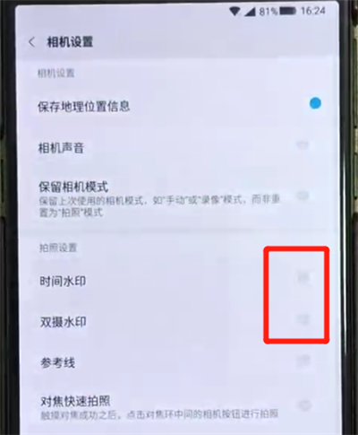 黑鲨helo中去掉照片水印的简单操作方法截图