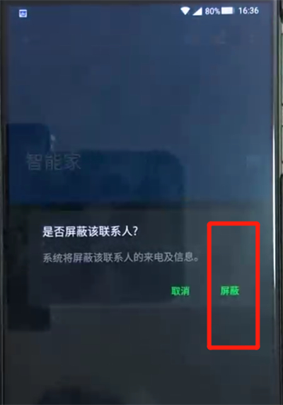 黑鲨helo中添加黑名单的操作教程截图