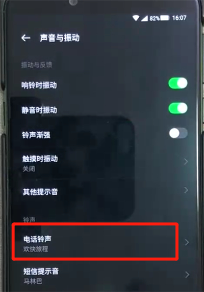 黑鲨helo中换铃声的操作教程截图