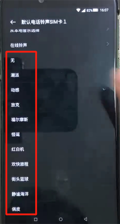 黑鲨helo中换铃声的操作教程截图