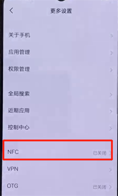 iqoo手机中开启nfc的操作教程截图