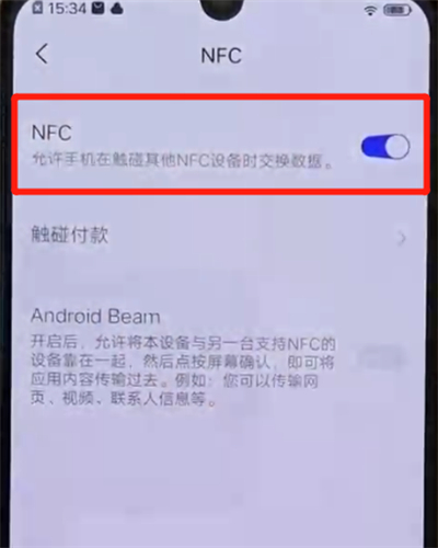 iqoo手机中开启nfc的操作教程截图