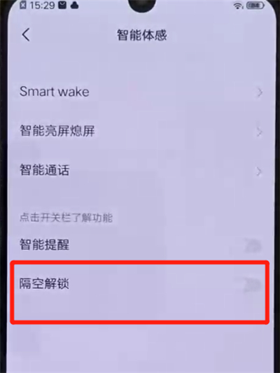 iqoo手机中设置隔空解锁的操作教程截图